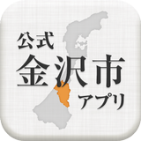 Kanazawa Official App