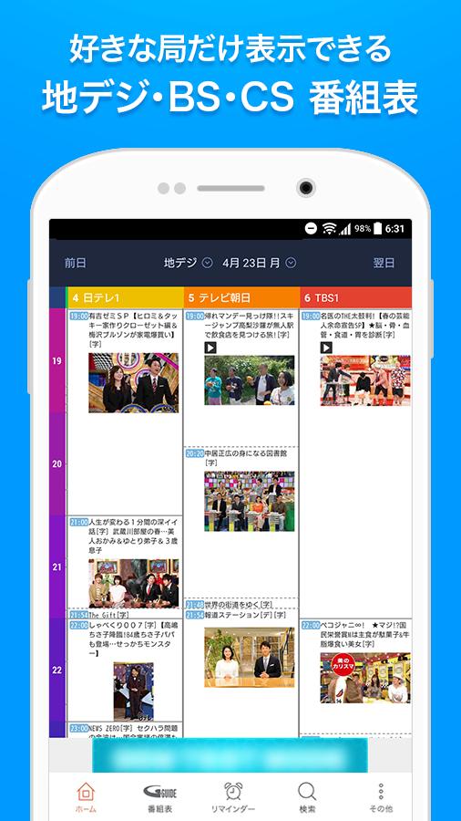 Gガイド テレビ番組表 テレビ局公認タレント出演情報満載 Dlya Android Skachat Apk