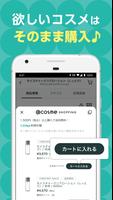 ＠cosme(アットコスメ)化粧品・コスメランキング&お買物 ảnh chụp màn hình 3
