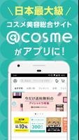 ＠cosme(アットコスメ)化粧品・コスメランキング&お買物 ảnh chụp màn hình 2