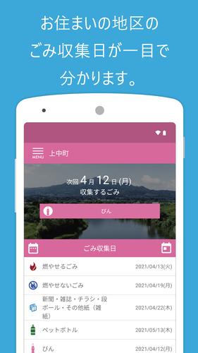 名川 南部地区版ごみ収集 きっちり分別してエコロジーな未来安卓下载 安卓版apk 免费下载