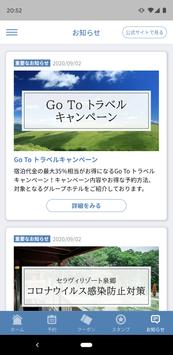 【公式】セラヴィリゾート泉郷アプリ 截图 4