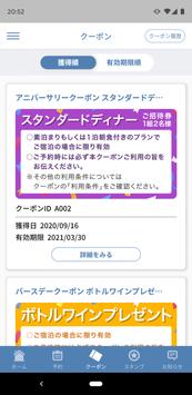 【公式】セラヴィリゾート泉郷アプリ 截图 7