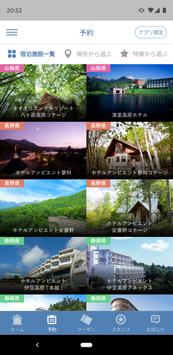 【公式】セラヴィリゾート泉郷アプリ 截图 1