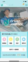 ドライバージャーナル - ドライバー求人アプリ ポスター