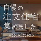 IECOCORO - 注文住宅 ícone