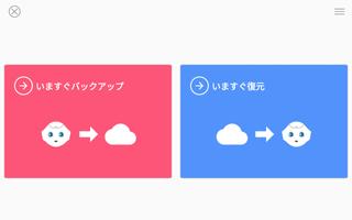 JSバックアップ for Pepper تصوير الشاشة 3