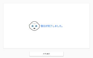 JSバックアップ for Pepper تصوير الشاشة 2