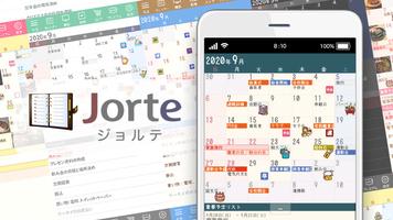 ジョルテカレンダー シンプルでとても使いやすい手帳アプリ ポスター