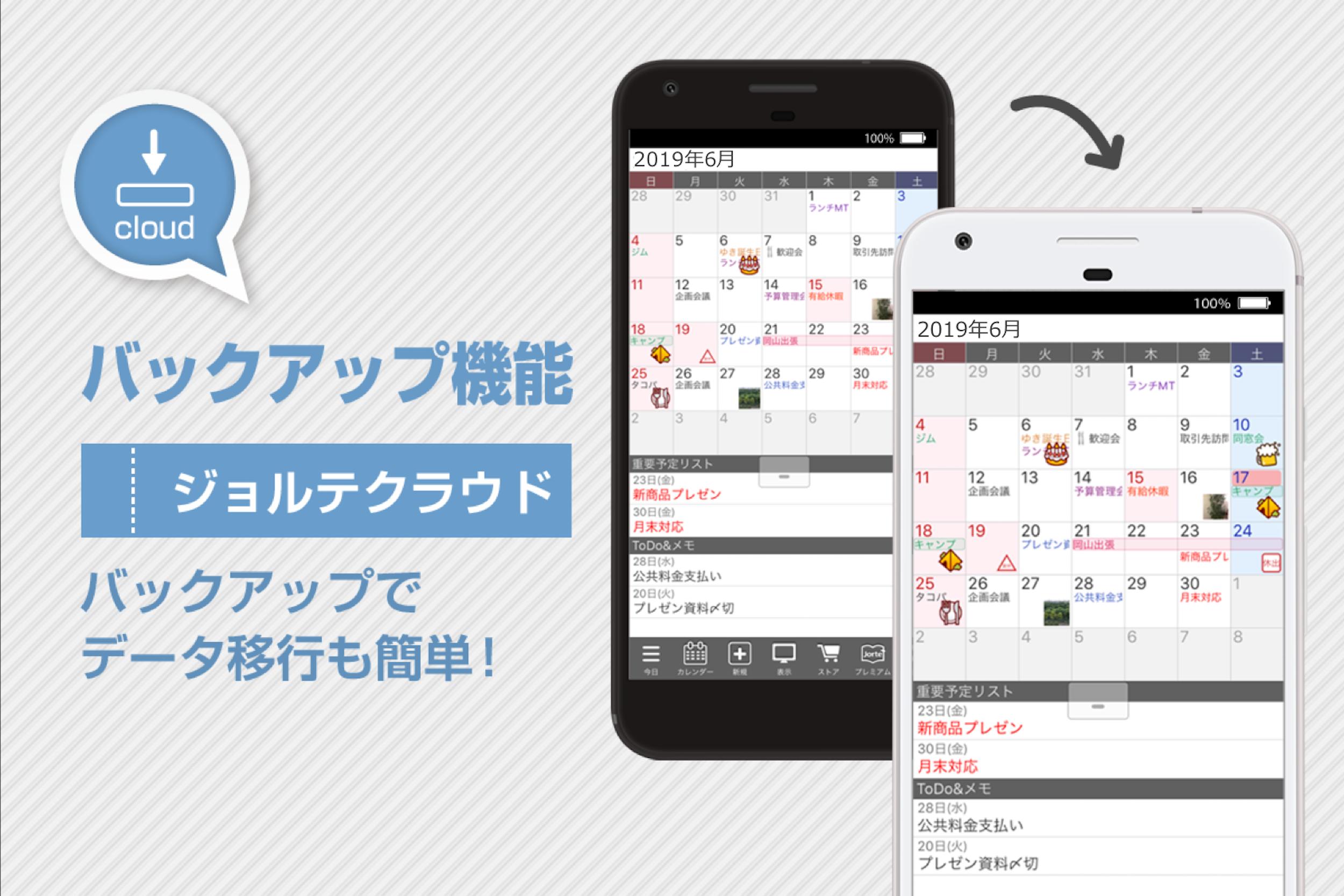 Android 用の ジョルテカレンダー 手帳のようにスケジュール管理できる無料人気アプリ タスク管理や予定の共有も Apk をダウンロード