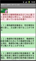 毒物劇物取扱者問題集ー体験版ー　りすさんシリーズ 截圖 1