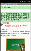 毒物劇物取扱者問題集ー体験版ー　りすさんシリーズ 截圖 2