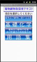 毒物劇物取扱者テキストー体験版ー　りすさんシリーズ الملصق