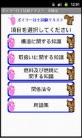 ボイラー技士試験テキスト　体験版 پوسٹر