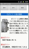 ボイラー技士試験テキスト　体験版 اسکرین شاٹ 1