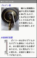 ボイラー技士試験テキスト　体験版 اسکرین شاٹ 2