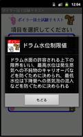 ボイラー技士試験テキスト　体験版 اسکرین شاٹ 3