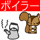 2級ボイラー技士問題集ー体験版ー　りすさんシリーズ Zeichen