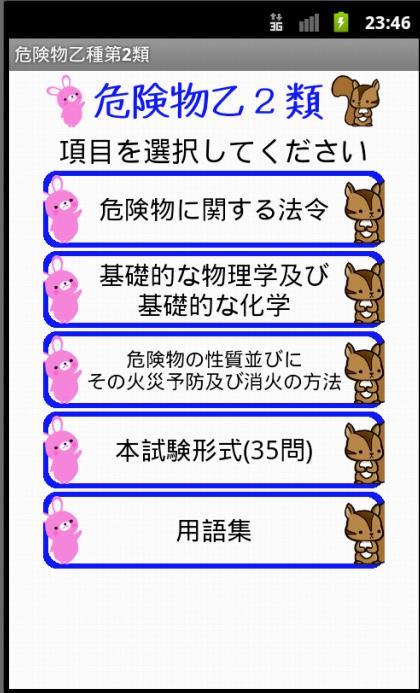 危険物乙2類問題集ー体験版ー りすさんシリーズ For Android Apk Download 危険物乙2類問題集ー体験版ー りすさんシリーズ For Android Apk Download