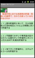 危険物乙3類問題集ー体験版ー　りすさんシリーズ اسکرین شاٹ 2