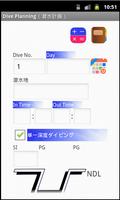 スキューバダイビングのダイブプラナー lite 截圖 1
