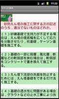 1級土木施工管理試験ー体験版ーりすさんシリーズ स्क्रीनशॉट 1