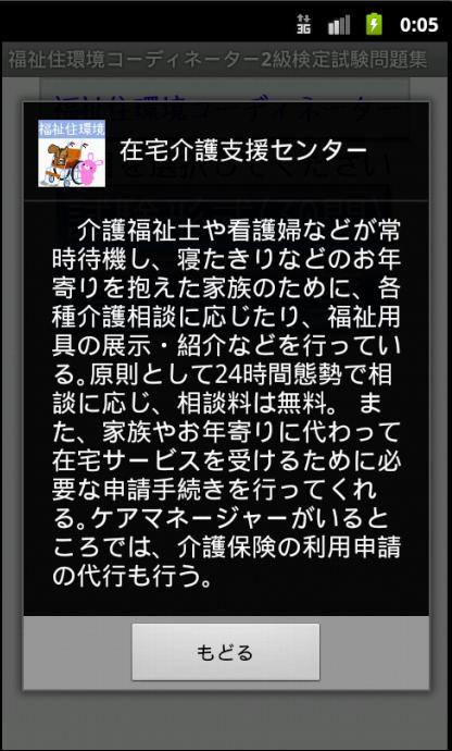 福祉住環境コーディネーター試験ー体験版ー りすさんシリーズ Dlya Android Skachat Apk 福祉住環境コーディネーター試験ー体験版ー りすさんシリーズ Dlya Android Skachat Apk