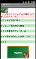 保健師試験問題集（用語集付き）lite　りすさんシリーズ تصوير الشاشة 1