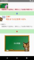 一、二種証券外務員　りすさんシリーズ Screenshot 1