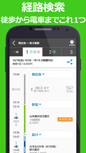 行き方案内 地図 徒歩ナビ 乗り換え案内アプリ 無料 ジョルダン乗換案内シリーズ Apk 4 9 1 Download For Android Download 行き方案内 地図 徒歩ナビ 乗り換え案内アプリ 無料 ジョルダン乗換案内シリーズ Apk Latest Version Apkfab Com