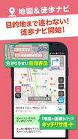 1 Schermata スマートパス会員限定版 乗換案内Plus for au