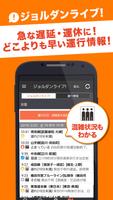 3 Schermata スマートパス会員限定版 乗換案内Plus for au