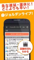 乗換案内Plus　定期代や青春18きっぷ検索 ảnh chụp màn hình 6