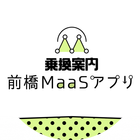 乗換案内 前橋MaaSアプリ иконка