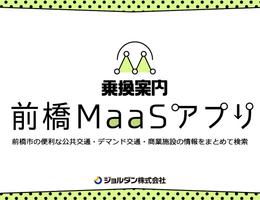 乗換案内 前橋MaaSアプリ постер