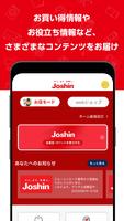 ジョーシンアプリ الملصق