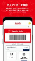 ジョーシンアプリ تصوير الشاشة 1