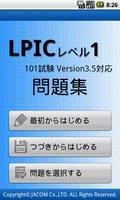 LPIC 101試験問題集 الملصق