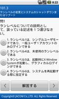 LPIC 101試験問題集 screenshot 1