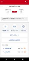 JAL（国内線・国際線） スクリーンショット 3