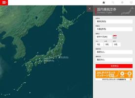 JAL Flight Navi screenshot 1