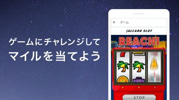 JALカードアプリ imagem de tela 3