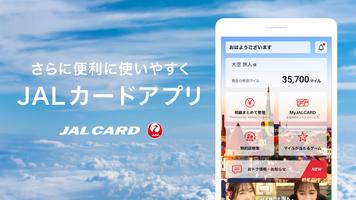 JALカードアプリ پوسٹر