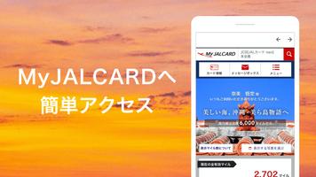 JALカードアプリ screenshot 2