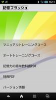 記憶フラッシュ_Ver2.1■記憶力３倍～５倍ＵＰ■初級上級 Affiche