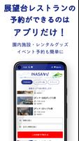 INASAなび скриншот 2