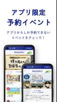 INASAなび скриншот 3