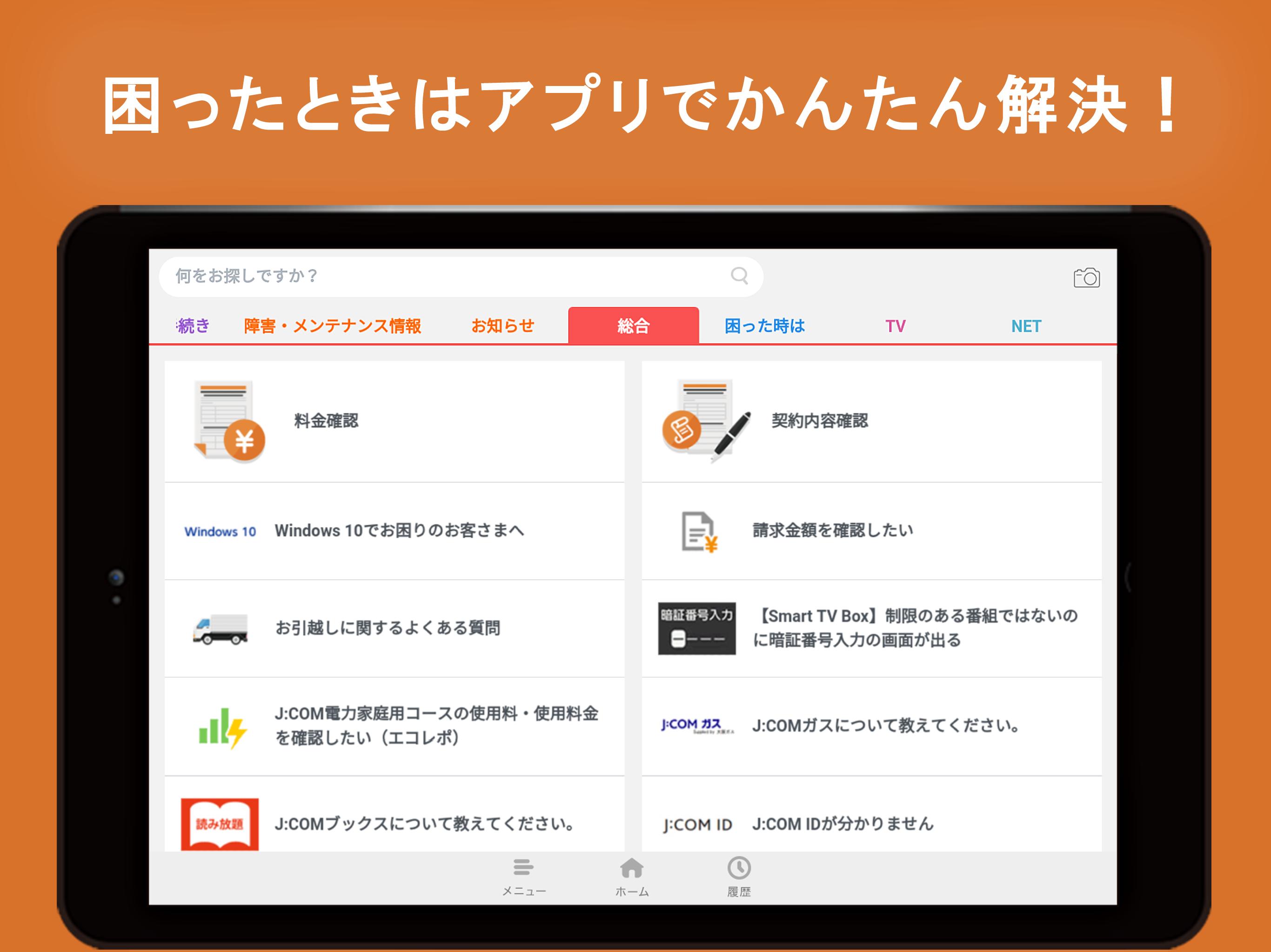 Android Icin J Comサポート 料金確認 よくある質問 Qrコード読取 Apk Yi Indir Android Icin J Comサポート 料金確認 よくある質問 Qrコード読取 Apk Yi Indir
