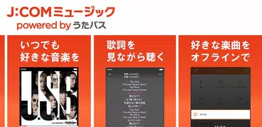 J:COMミュージック powered by auうたパス