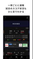 J:COMプロ野球アプリ 放送スケジュール Ekran Görüntüsü 1
